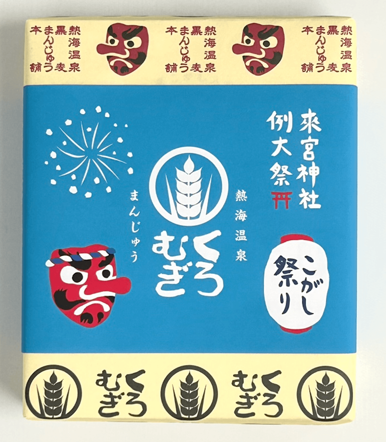 來宮神社例大祭 限定パッケージ(のし)