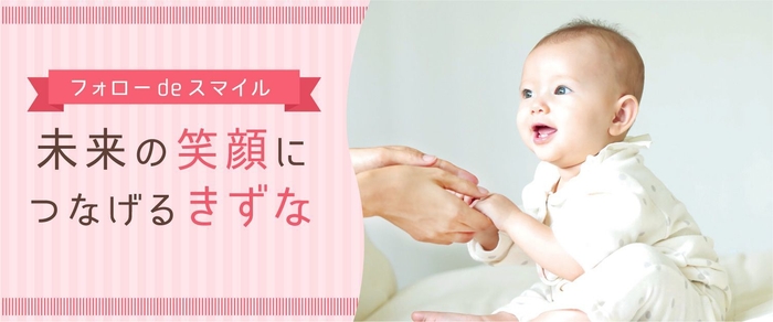 フォローdeスマイル