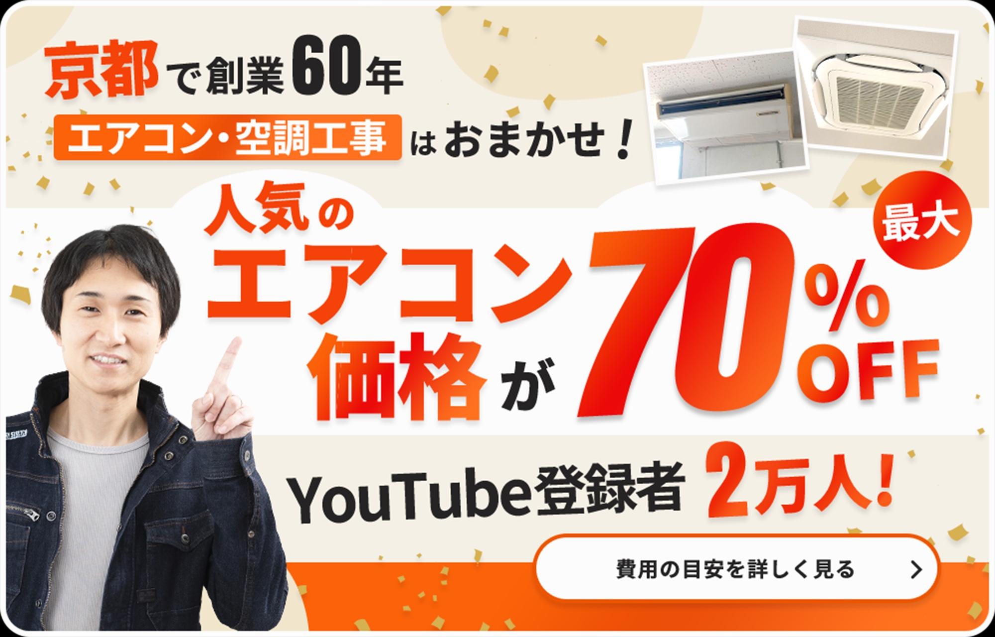 エアコンのみやこHP