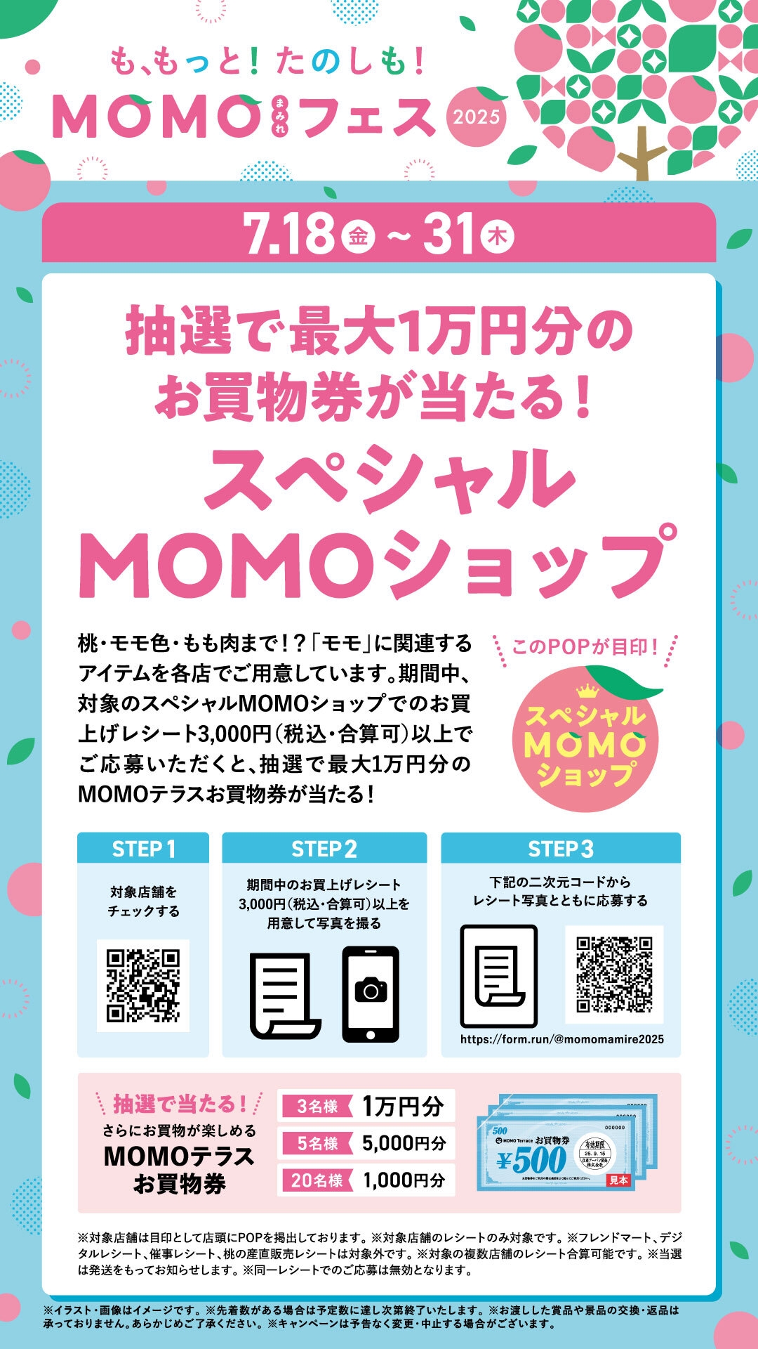 MOMOテラス_MOMOまみれフェス_スぺシャルMOMOショップ