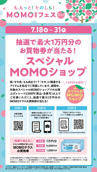 MOMOテラス_MOMOまみれフェス_スぺシャルMOMOショップ