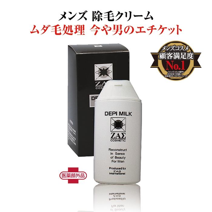 除毛クリーム:デピミルク