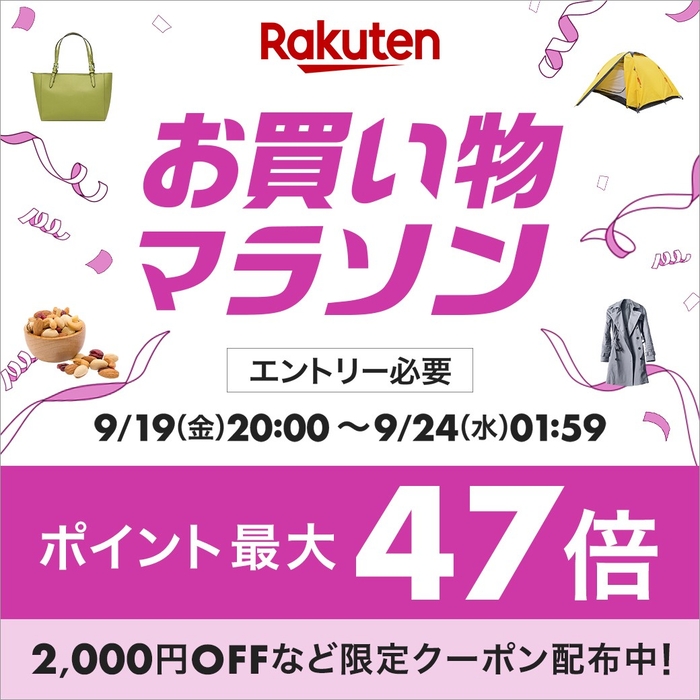 楽天お買い物マラソン