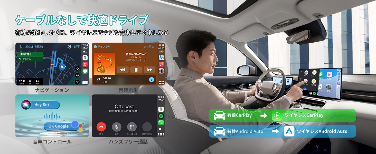 乱雑なケーブルとお別れ!CarPlayもAndroid Autoもワイヤレスでスッキリ接続