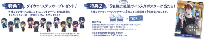 購入特典 イメージ画像  ©MintLip