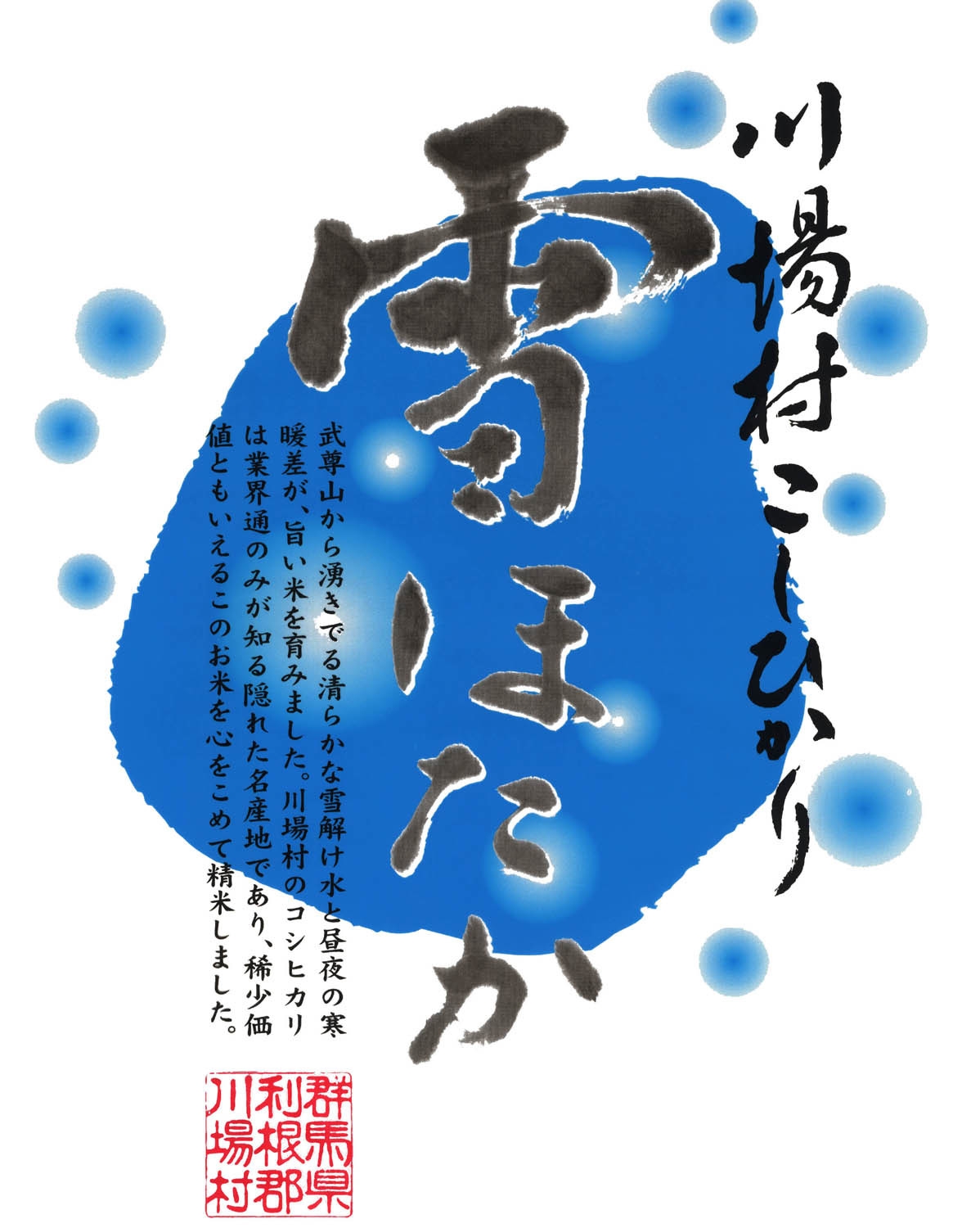 雪ほたか ロゴ