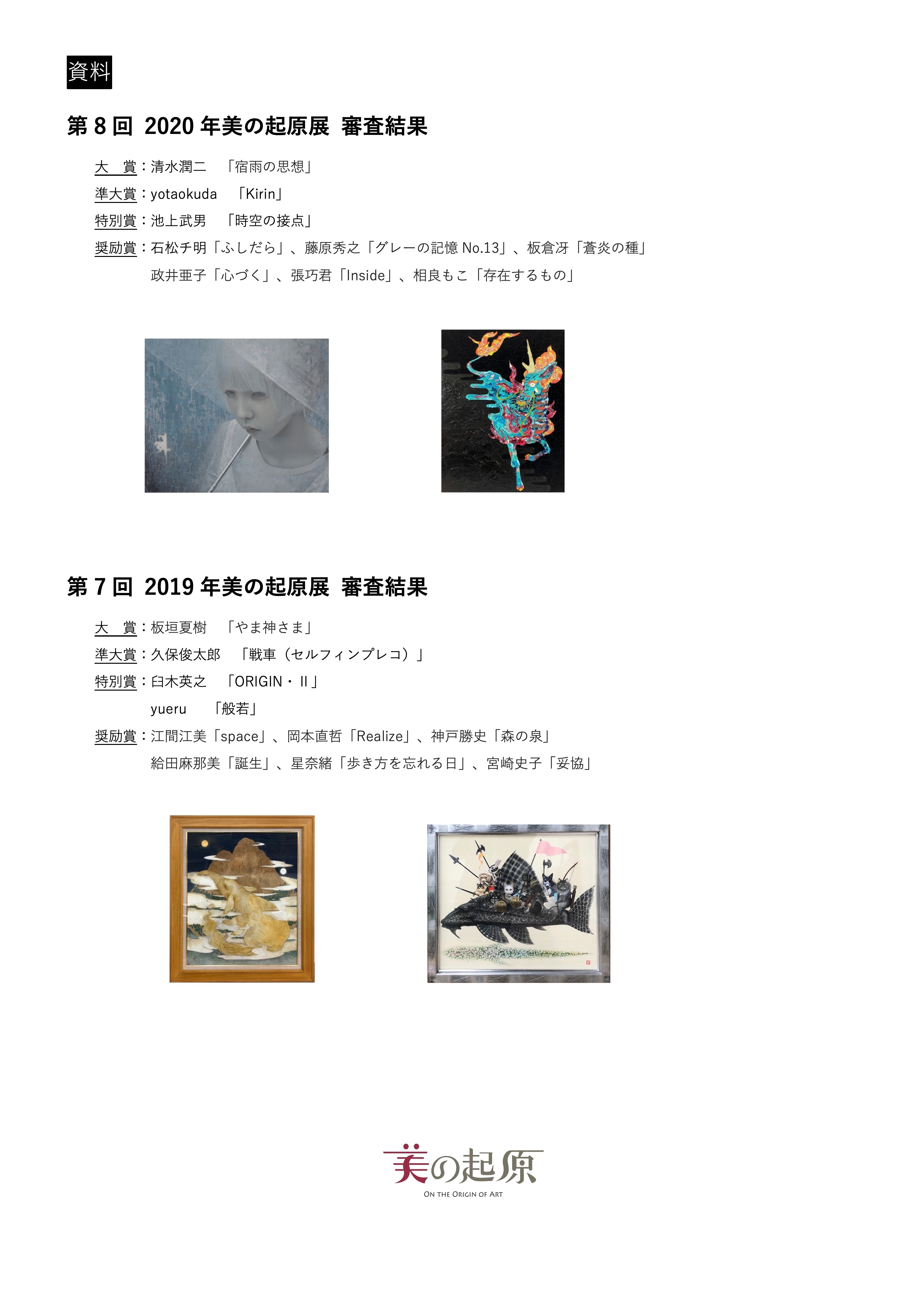 資料_2019,2020 審査結果