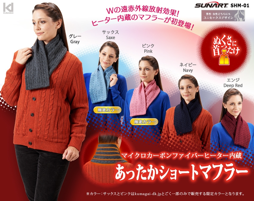 ショートマフラー