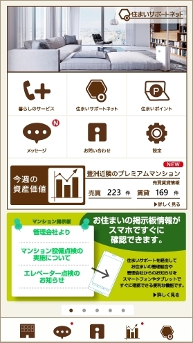 住まいサポートネットTOP