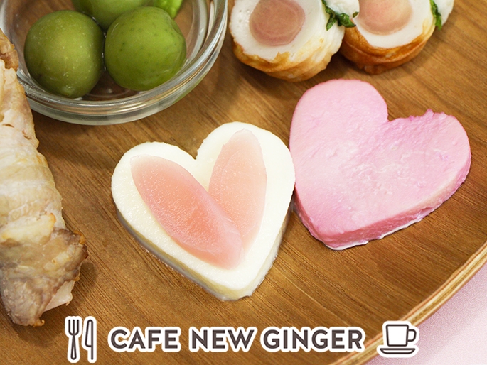 岩下の新生姜ハート&ピンクのハートモッツァレラ