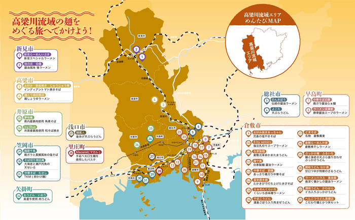 参加店舗とおすすめ料理