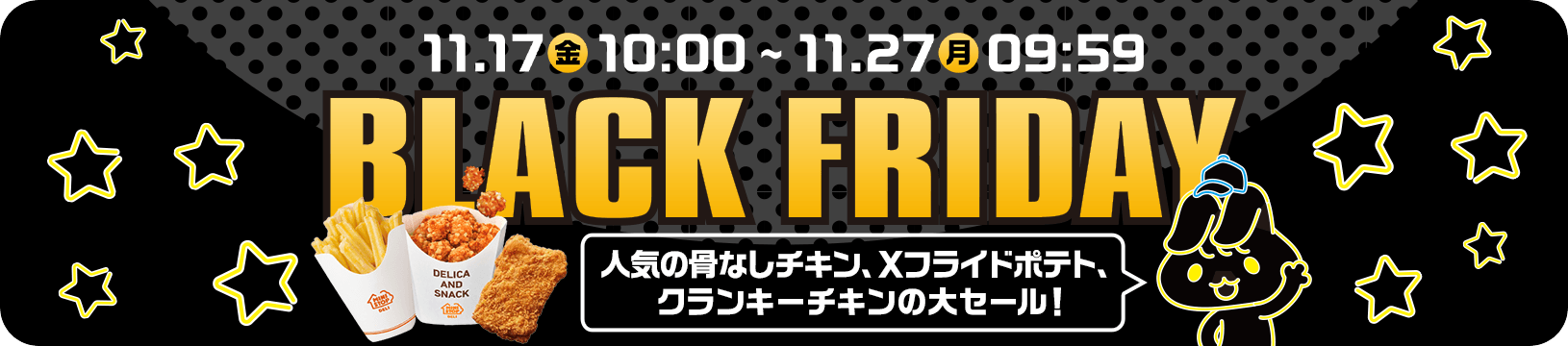 ミニストップオンラインブラックフライデー告知画像(画像はイメージです。)