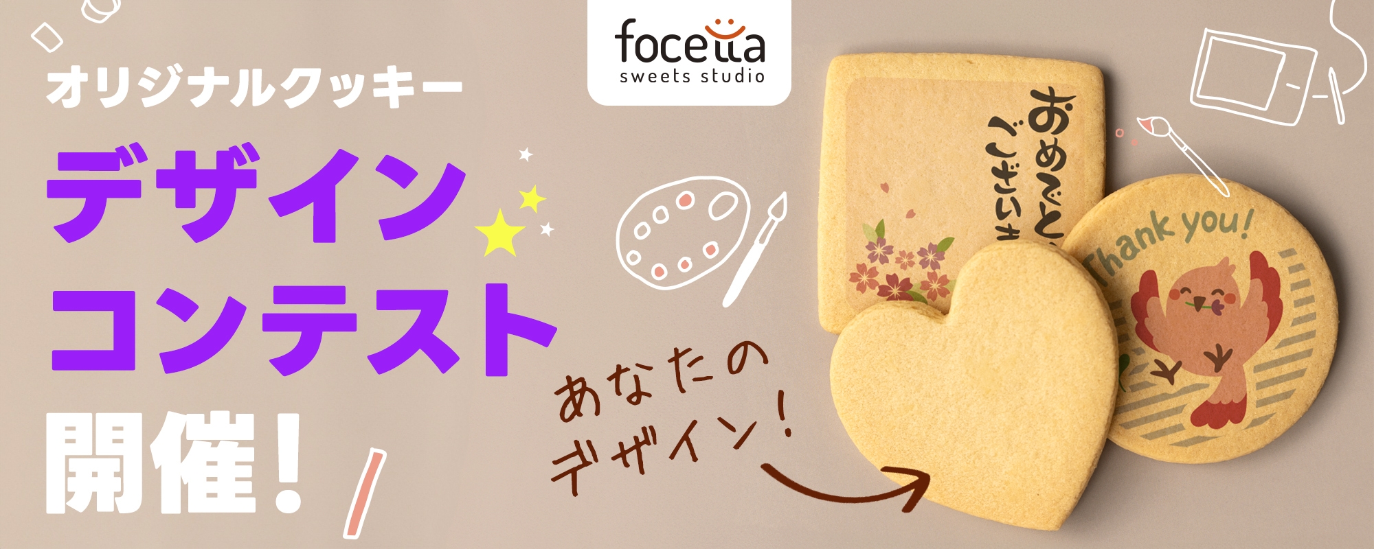 オリジナルクッキーデザインコンテスト