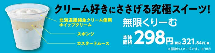 無限くりーむ 販促画像