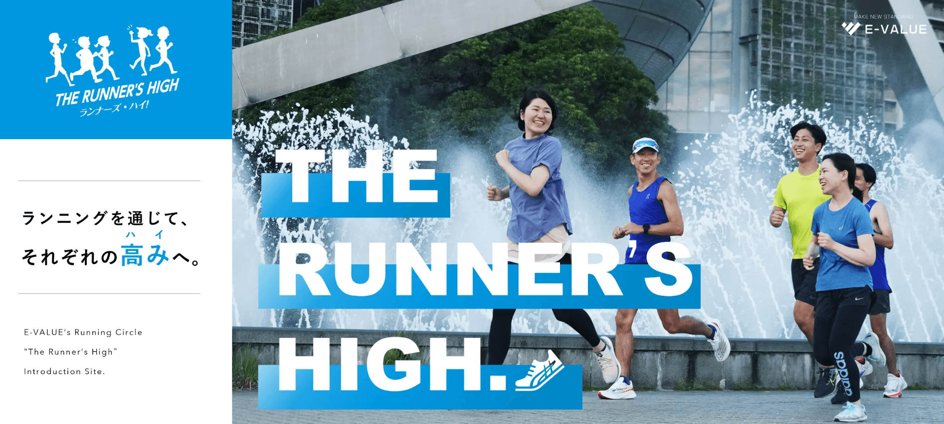 社内ランニングサークル「ランナーズ・ハイ!」