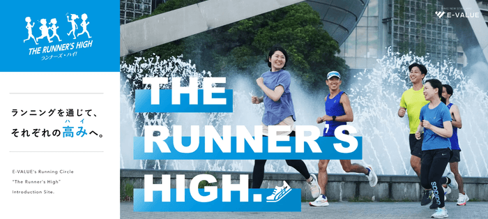 社内ランニングサークル「ランナーズ・ハイ!」
