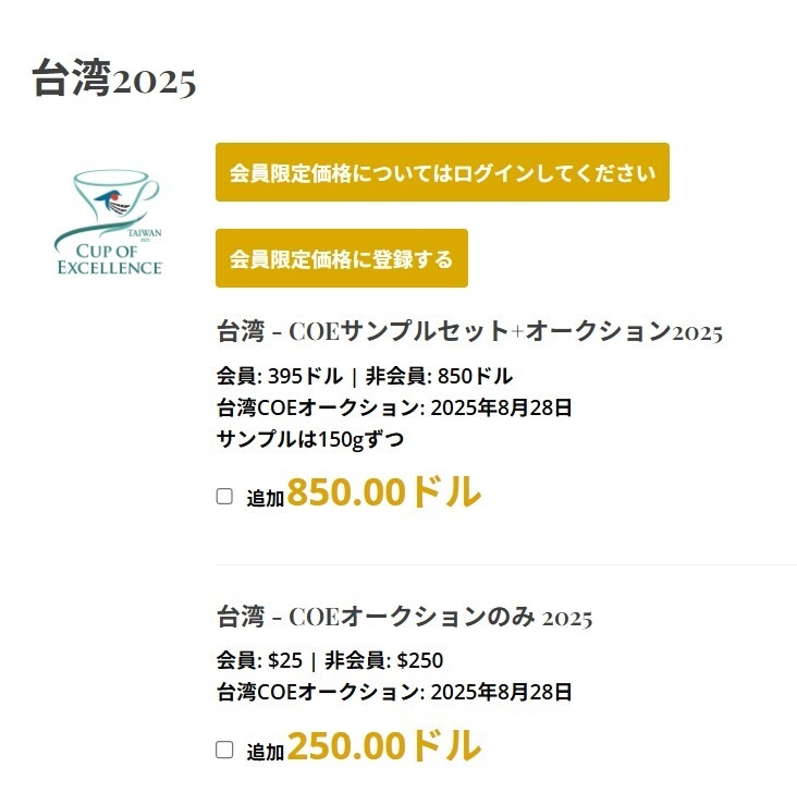 2025台湾COEオークションエントリー