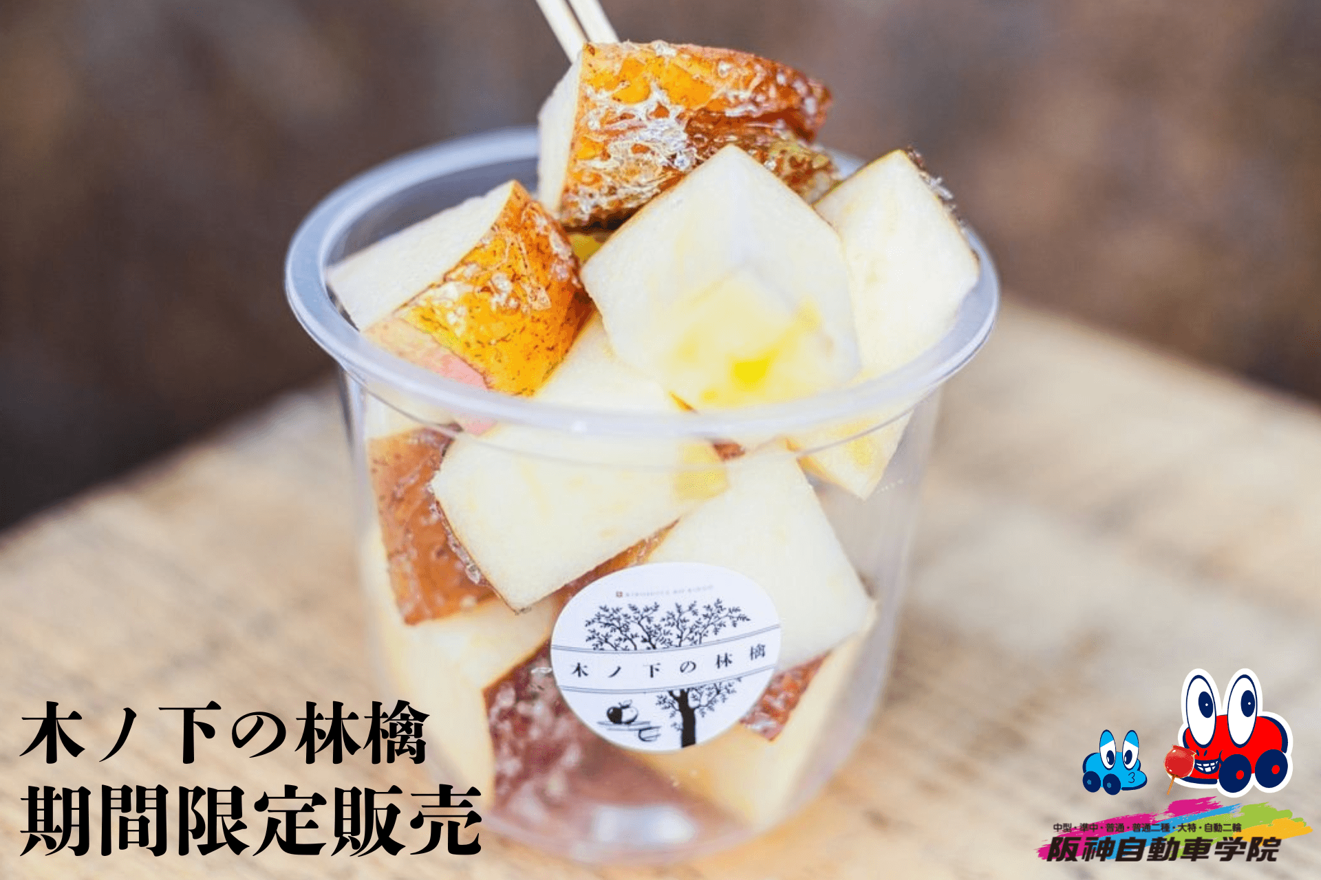 木ノ下の林檎のりんご飴 イメージ3