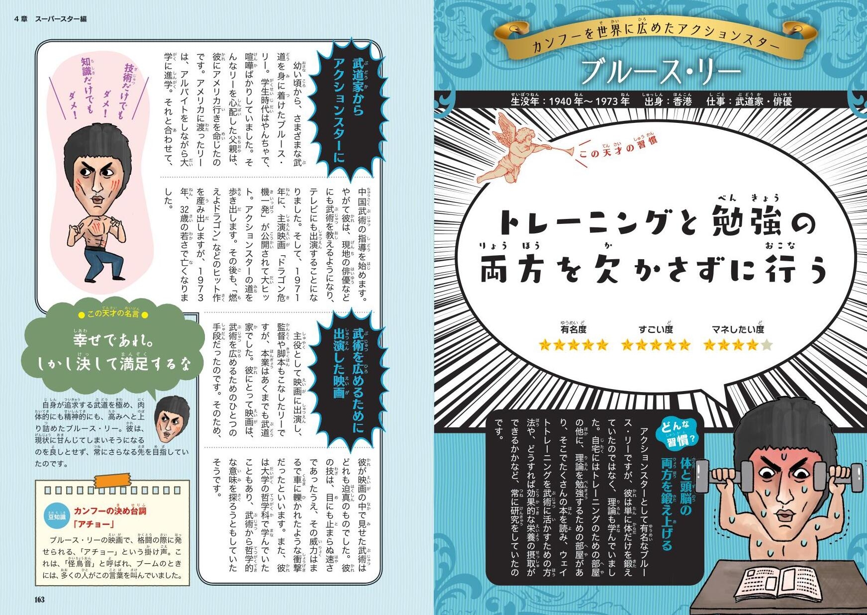 ■ブルース・リー  「トレーニングと勉強の両方を欠かさずに行う」  体と頭脳の両方を鍛え上げる!