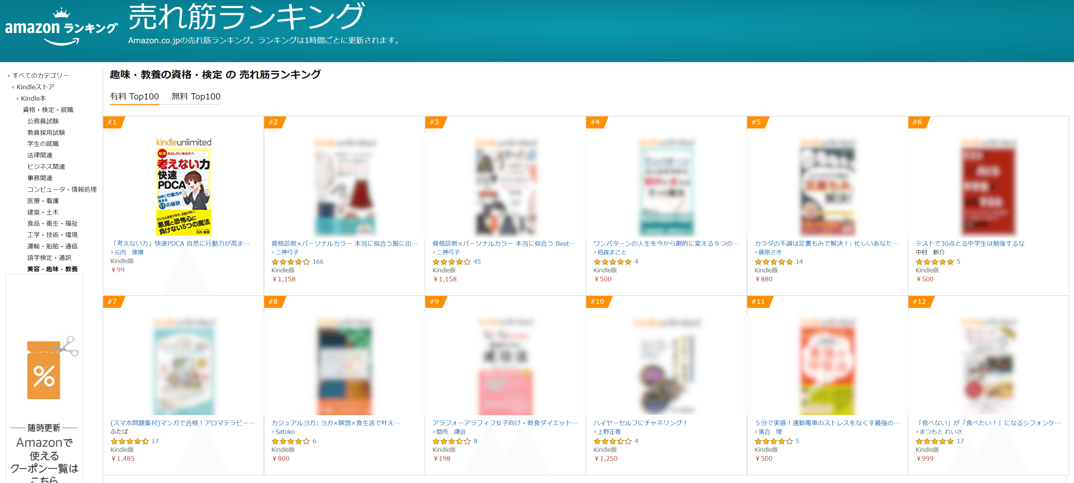 amazonランキング 売れ筋ランキング