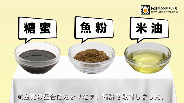 特許取得飼料 糖蜜・魚粉・米油