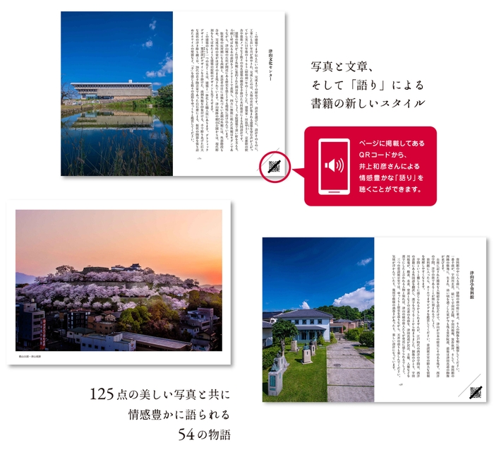 『ものがたりの街 津山』中面