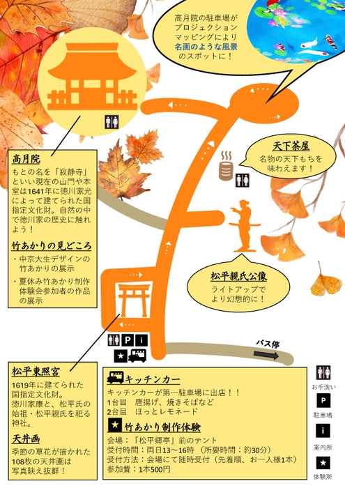 松平郷天下泰平の竹あかり案内チラシ(裏面)