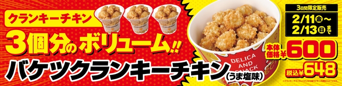 バケツクランキーチキン ポスター画像