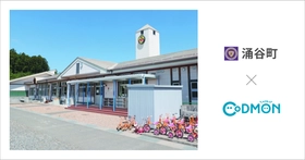 宮城県涌谷町の町立こども園が4月1日より保育ICTサービス「CoDMON（コドモン）」を導入。全国721自治体、宮城県内では計20自治体に普及