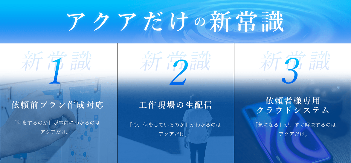 3つの安心サービス