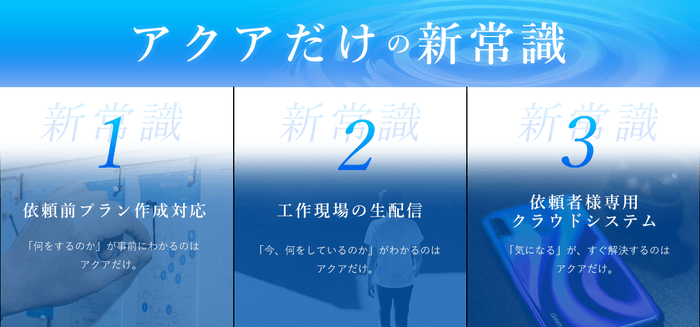 3つの安心サービス