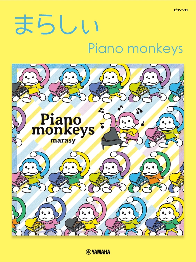ピアノソロ まらしぃ Piano monkeys