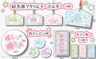 推し活全力応援!京まふカプセルトイ