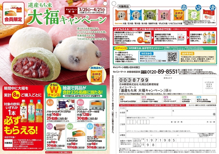 大福cp応募用紙_表