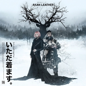 北海道阿寒湖発信のエゾ鹿レザーにこだわった 新アパレルブランドを創設　 森を生きたレザー　AKAN LEATHER