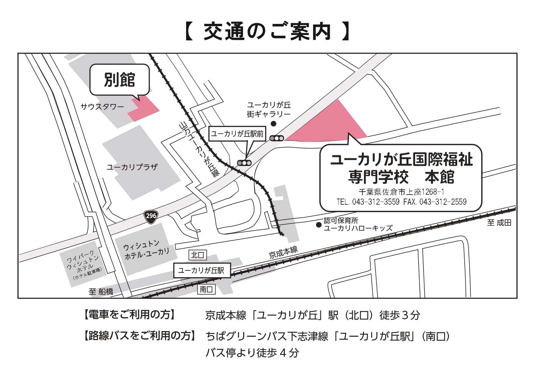 地図(ユーカリが丘国際福祉専門学校)