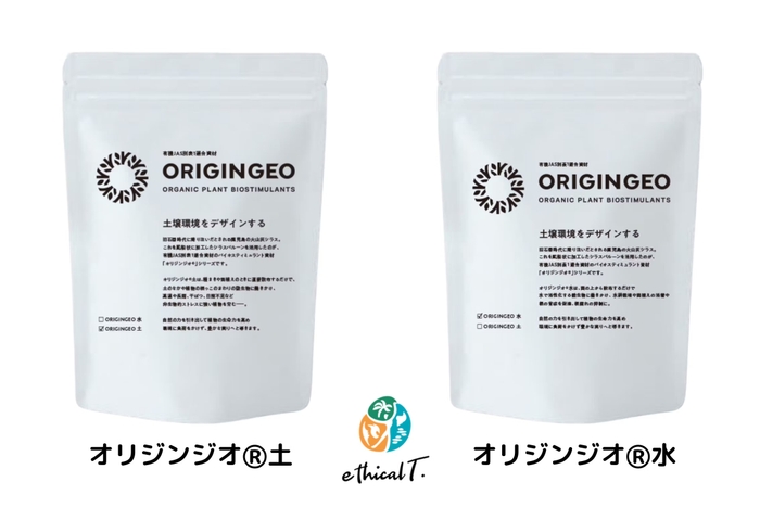 オリジンジオ(R)パッケージ