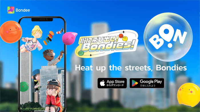 街に飛び出せ!Bondies!