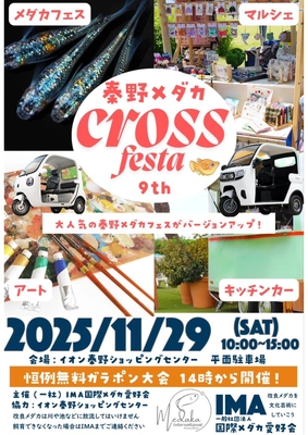 地域複合フェス「秦野メダカ クロスフェスタ9th」に ビベルトライクが出展決定！