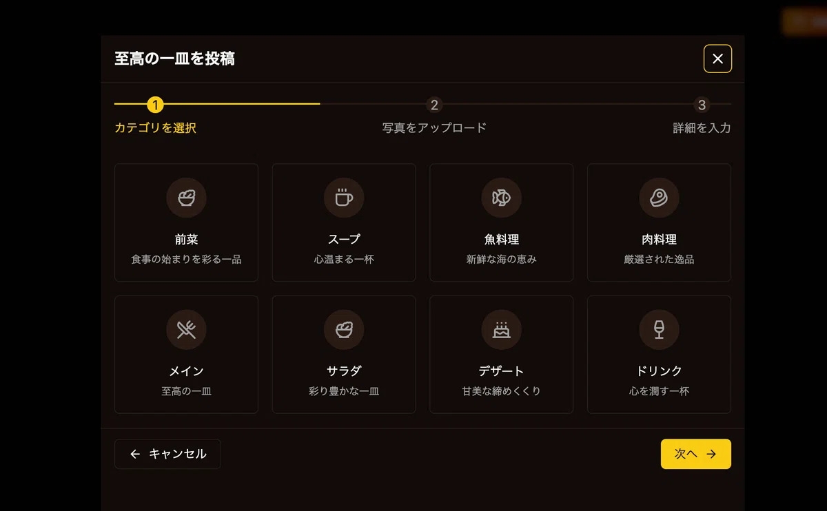 8種のカテゴリから選択