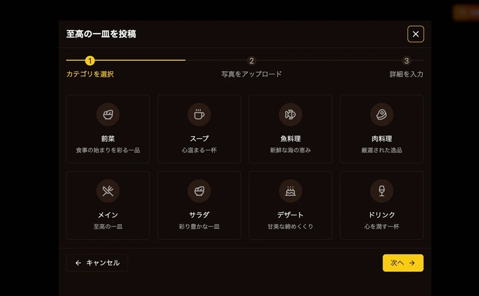 8種のカテゴリから選択