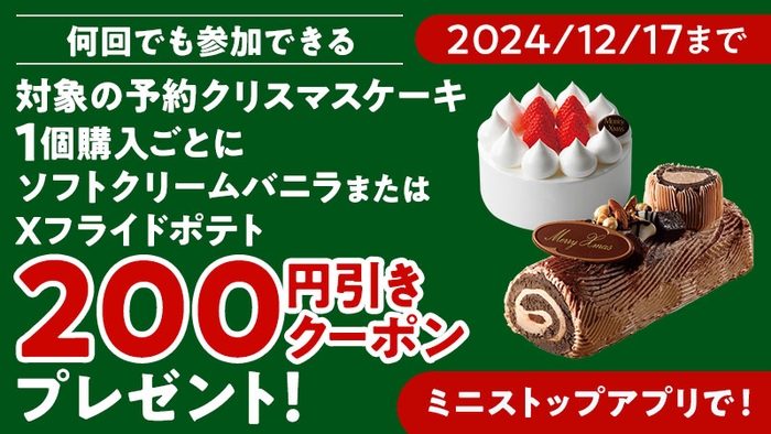 ミニストップアプリ会員特典クーポンイメージ(画像はイメージです。)
