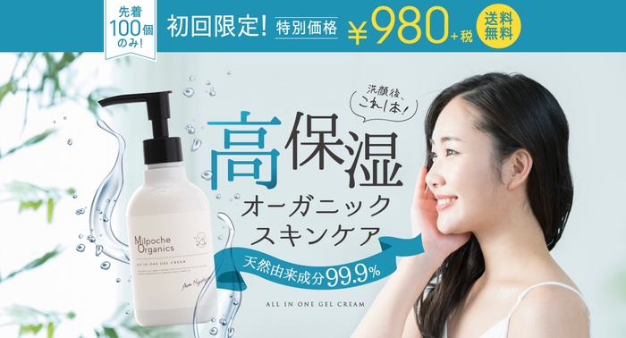 お得な発売記念キャンペーン開催中!