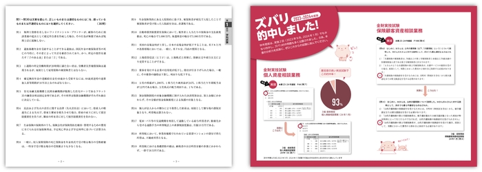 「スゴい! だけじゃない!!FP」シリーズ 徹底分析!予想模試 2024-25年版_サンプル画像