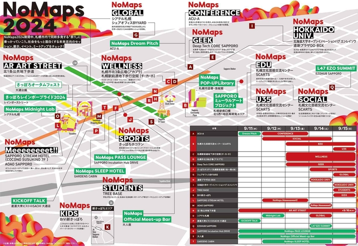 2024開催時の会場MAP