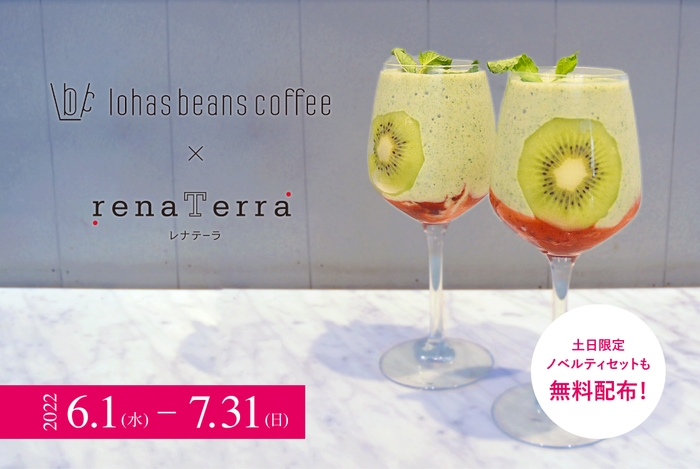 店内ではコラボドリンクが楽しめるほか、ノベルティセットもプレゼントされる