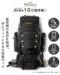 新発売【重装備でも負担を軽減するザック】長時間登山、 重装備でも快適に背負い続けられる『Tripole』 登山リュックがAmazonにて販売開始