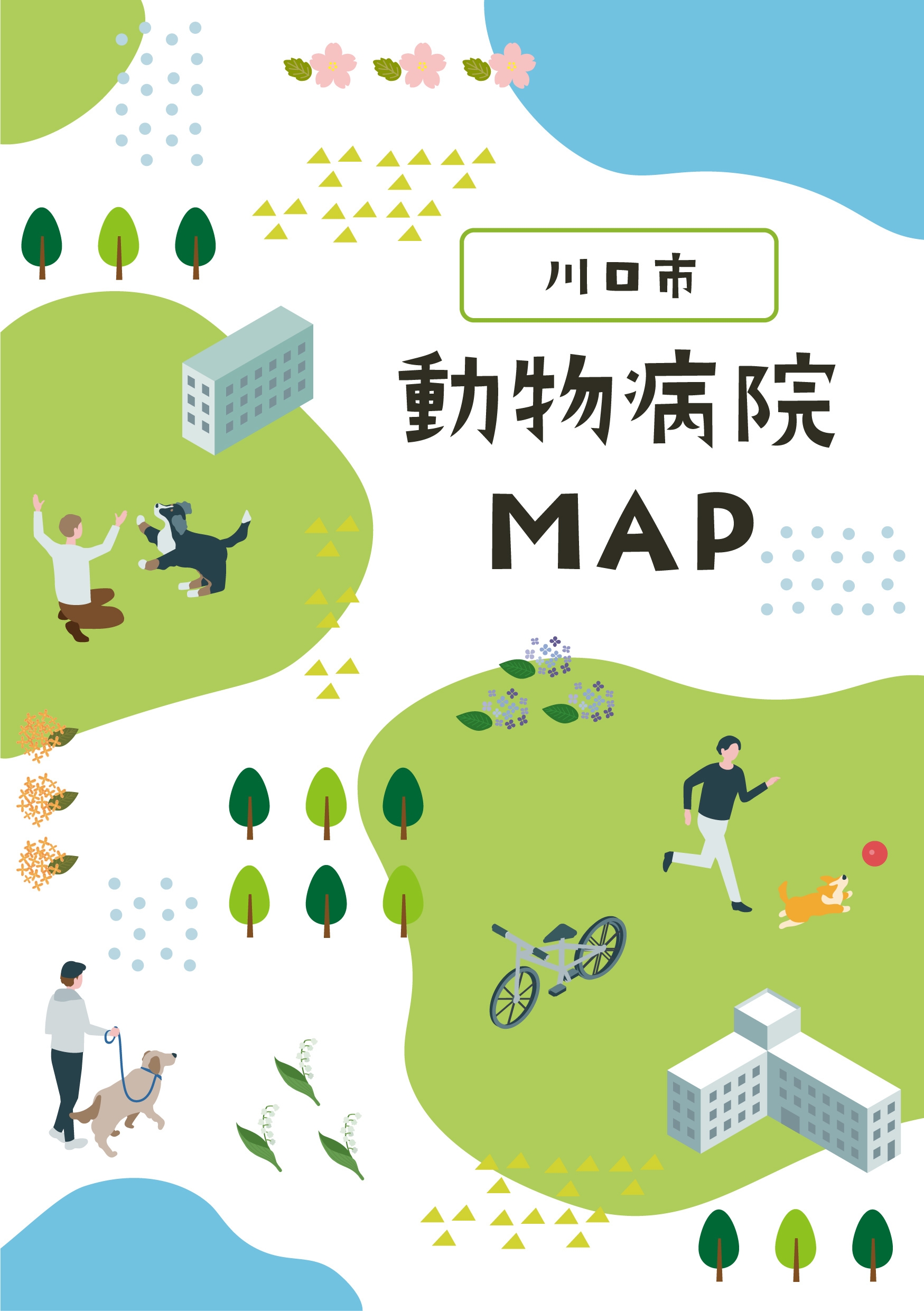 動物病院MAP 表紙