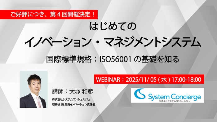 11月5日無料オンラインセミナー