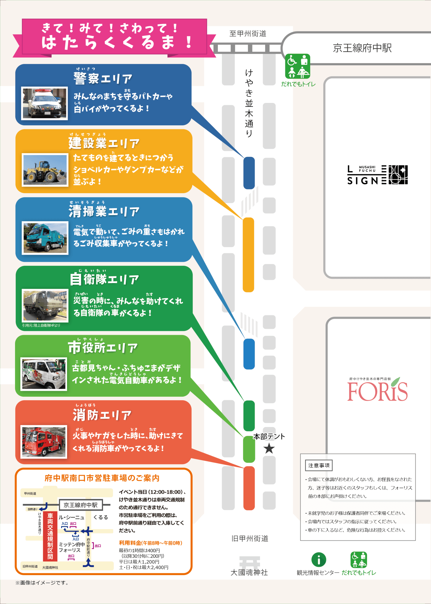 はたらくくるま会場案内図